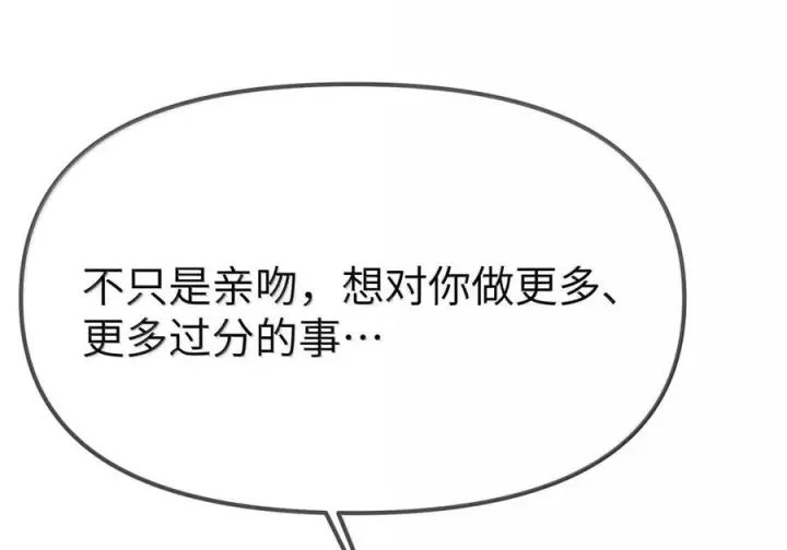 漫画《人造体温36.7℃》第二单元 第34话 初吻第35张图