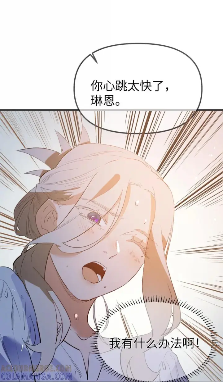 漫画《人造体温36.7℃》第二单元 第34话 初吻第38张图