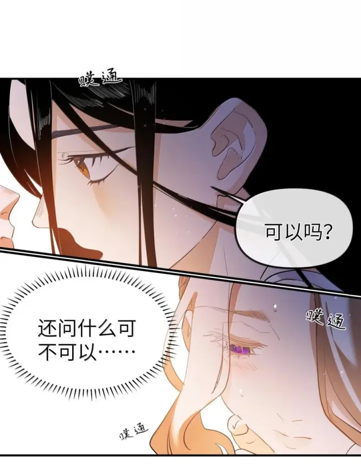 漫画《人造体温36.7℃》第二单元 第34话 初吻第4张图