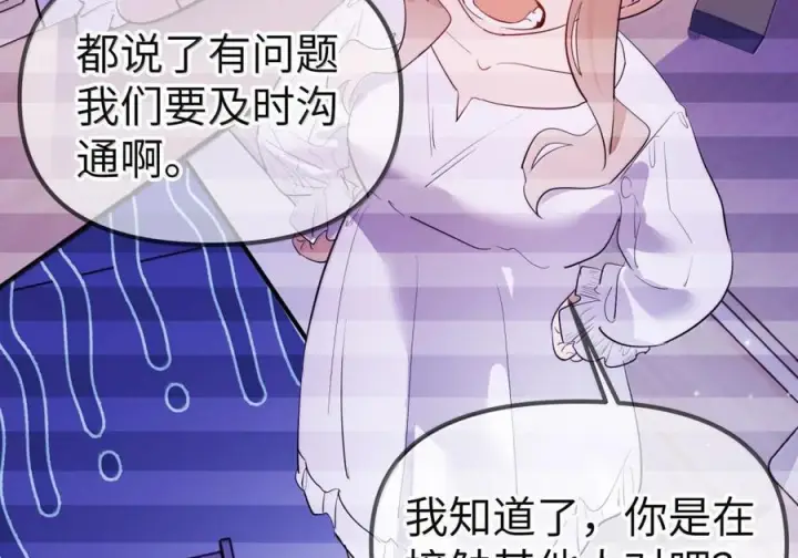 漫画《人造体温36.7℃》第二单元 第35话 不能让她寂寞第11张图
