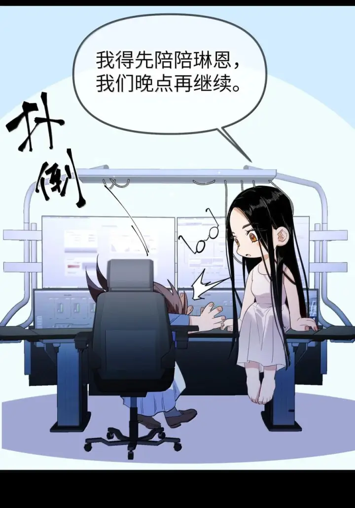 漫画《人造体温36.7℃》第二单元 第35话 不能让她寂寞第20张图
