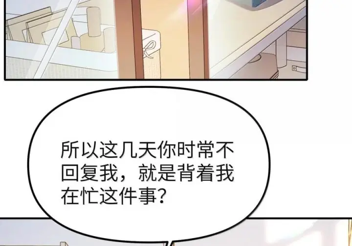 漫画《人造体温36.7℃》第二单元 第35话 不能让她寂寞第4张图