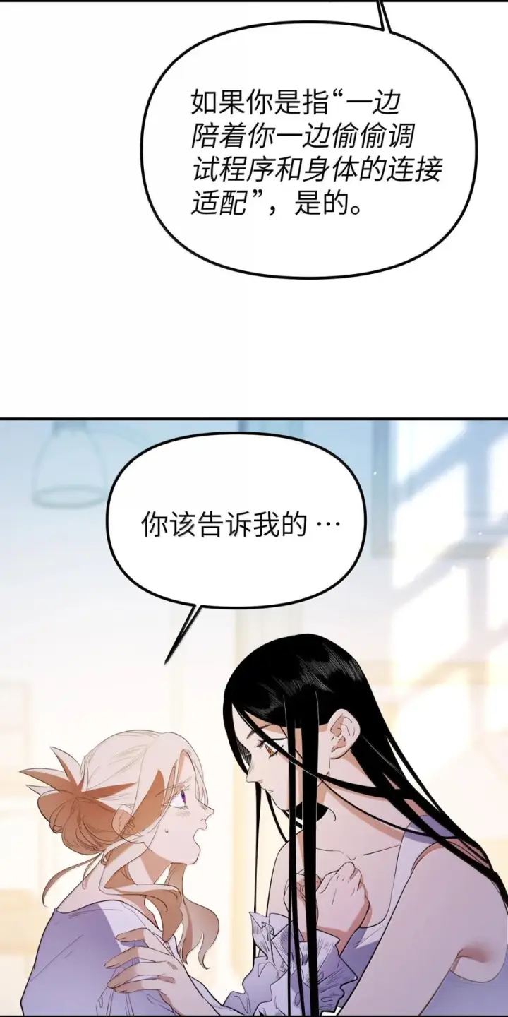 漫画《人造体温36.7℃》第二单元 第35话 不能让她寂寞第6张图