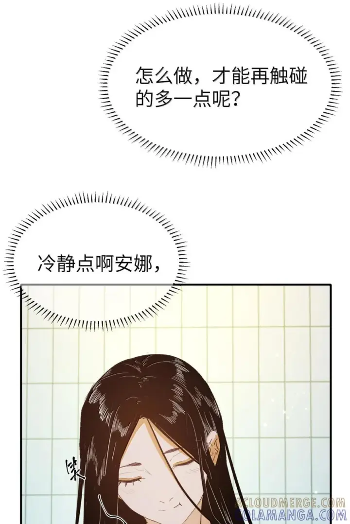 漫画《人造体温36.7℃》第二单元 第35话 不能让她寂寞第61张图