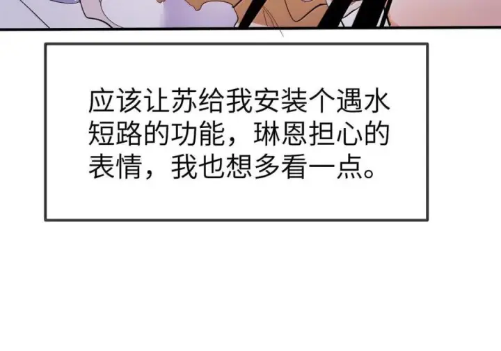 漫画《人造体温36.7℃》第二单元 第36话 浴室游戏第17张图