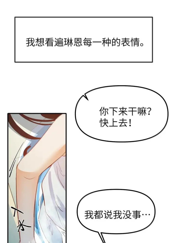 漫画《人造体温36.7℃》第二单元 第36话 浴室游戏第20张图