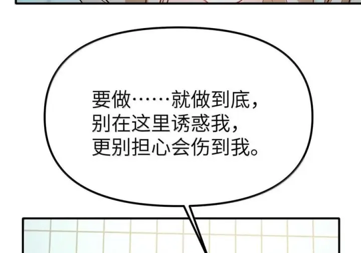 漫画《人造体温36.7℃》第二单元 第36话 浴室游戏第27张图