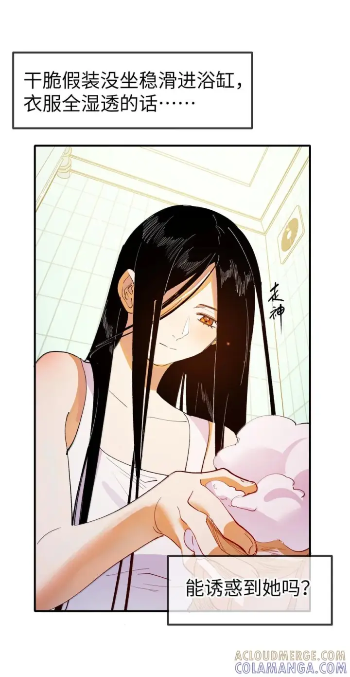 漫画《人造体温36.7℃》第二单元 第36话 浴室游戏第3张图