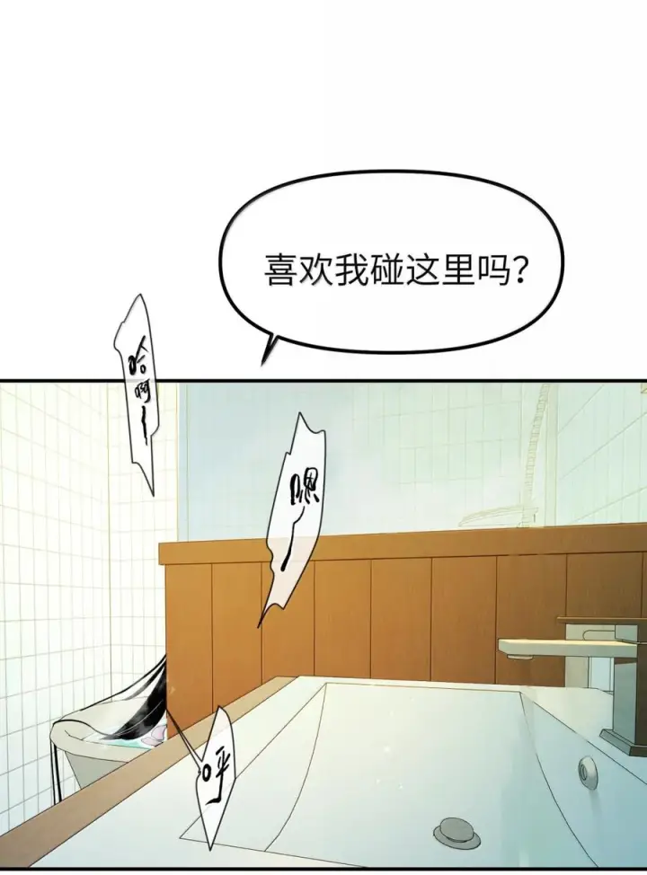 漫画《人造体温36.7℃》第二单元 第36话 浴室游戏第39张图