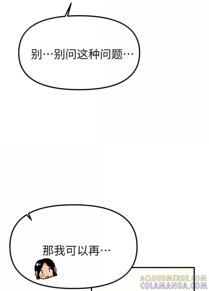 漫画《人造体温36.7℃》第二单元 第36话 浴室游戏第40张图