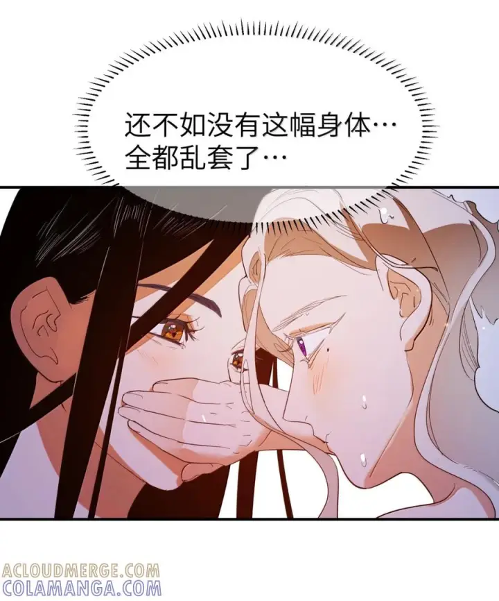 漫画《人造体温36.7℃》第二单元 第36话 浴室游戏第42张图