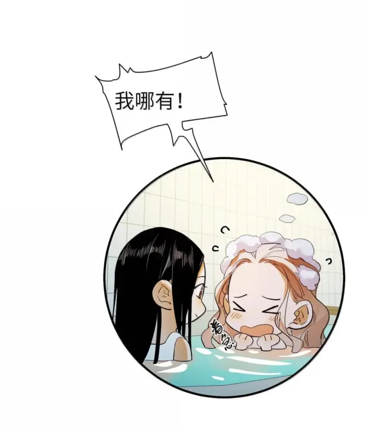 漫画《人造体温36.7℃》第二单元 第36话 浴室游戏第50张图