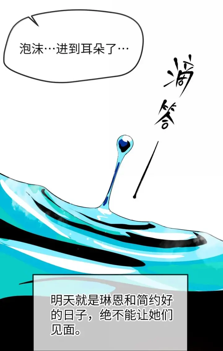 漫画《人造体温36.7℃》第二单元 第36话 浴室游戏第6张图