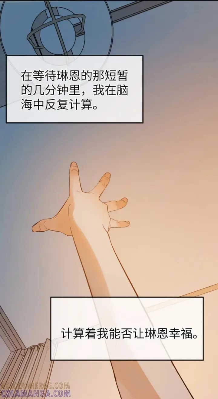 漫画《人造体温36.7℃》第二单元 第37话 愿你永远属于我（上）第11张图