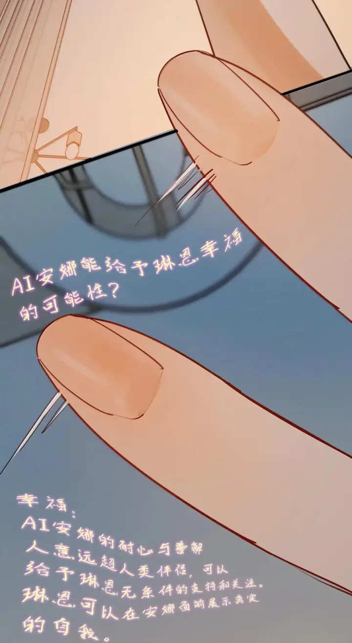 漫画《人造体温36.7℃》第二单元 第37话 愿你永远属于我（上）第12张图