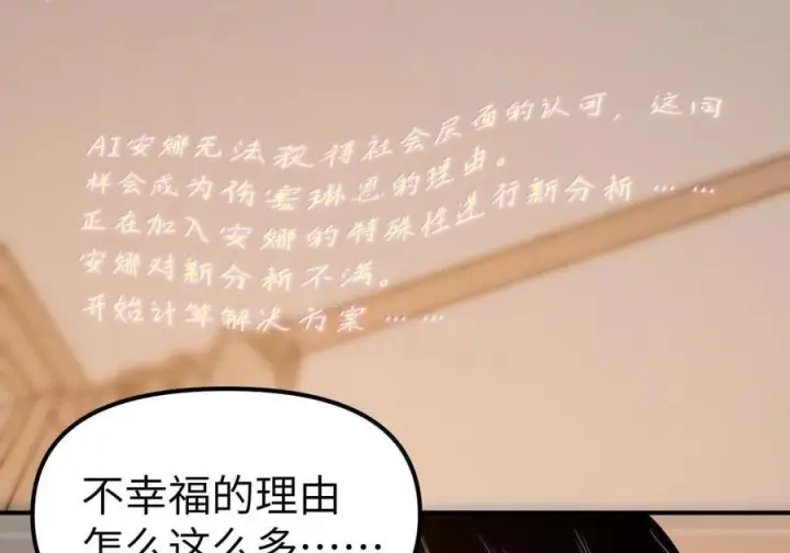 漫画《人造体温36.7℃》第二单元 第37话 愿你永远属于我（上）第14张图