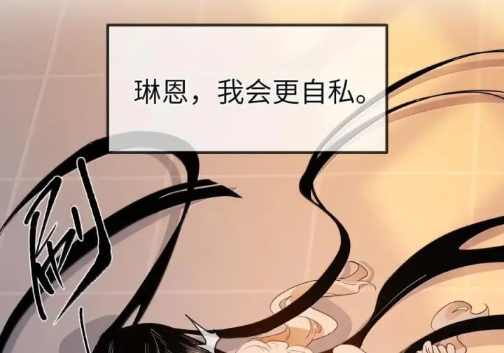 漫画《人造体温36.7℃》第二单元 第37话 愿你永远属于我（上）第23张图