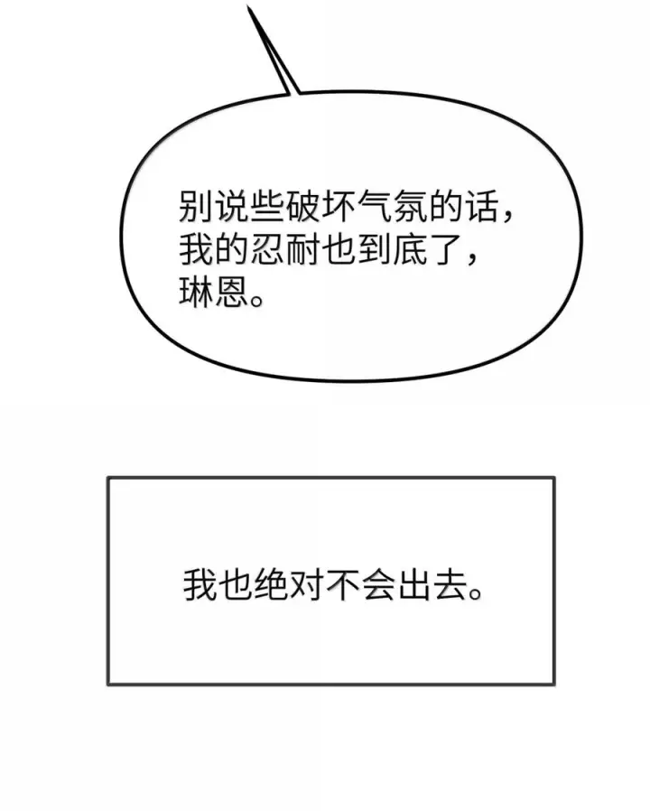 漫画《人造体温36.7℃》第二单元 第37话 愿你永远属于我（上）第32张图