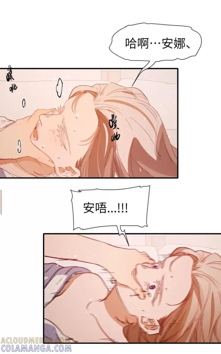 漫画《人造体温36.7℃》第二单元 第37话 愿你永远属于我（上）第37张图
