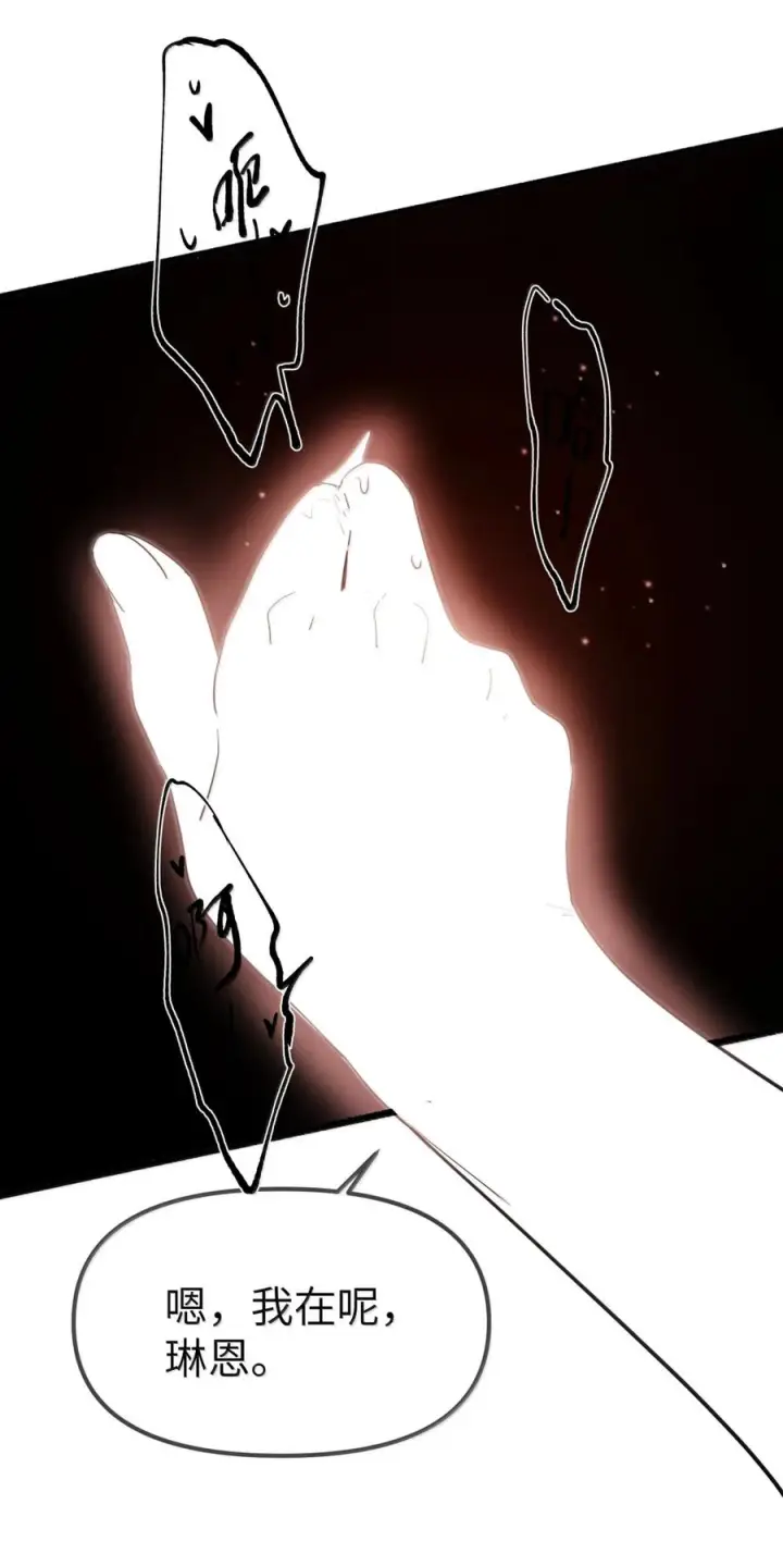 漫画《人造体温36.7℃》第二单元 第37话 愿你永远属于我（上）第38张图