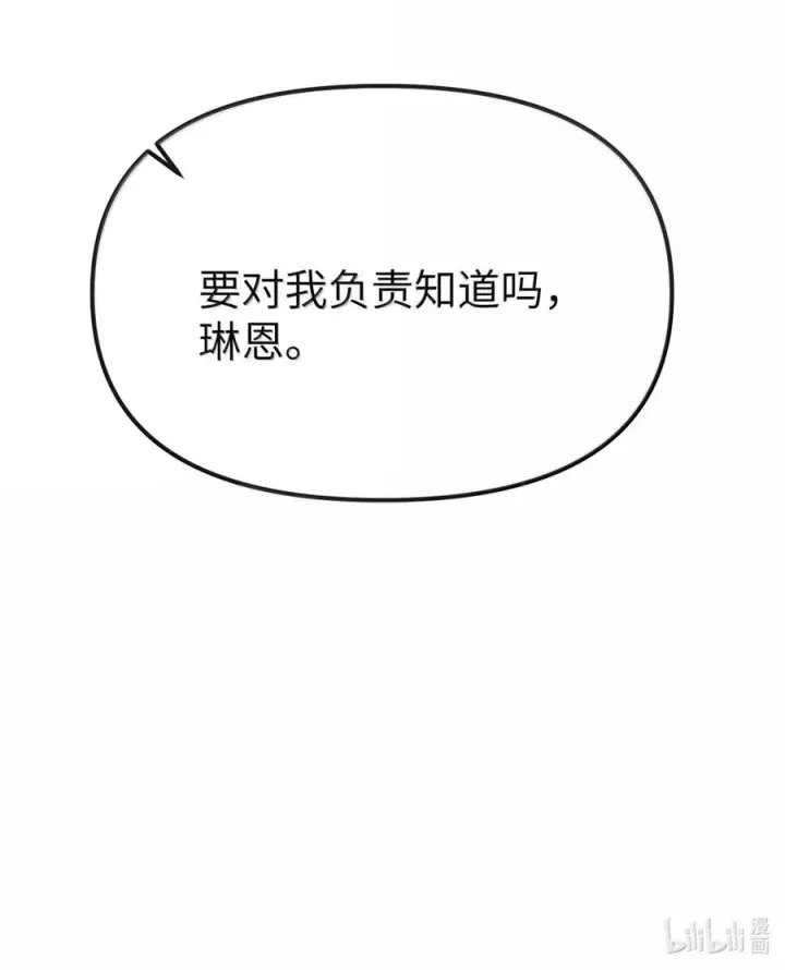 漫画《人造体温36.7℃》第二单元 第37话 愿你永远属于我（上）第58张图