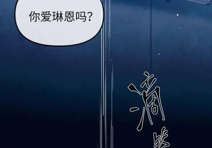 漫画《人造体温36.7℃》第二单元 第38话 愿你永远属于我（下）第21张图