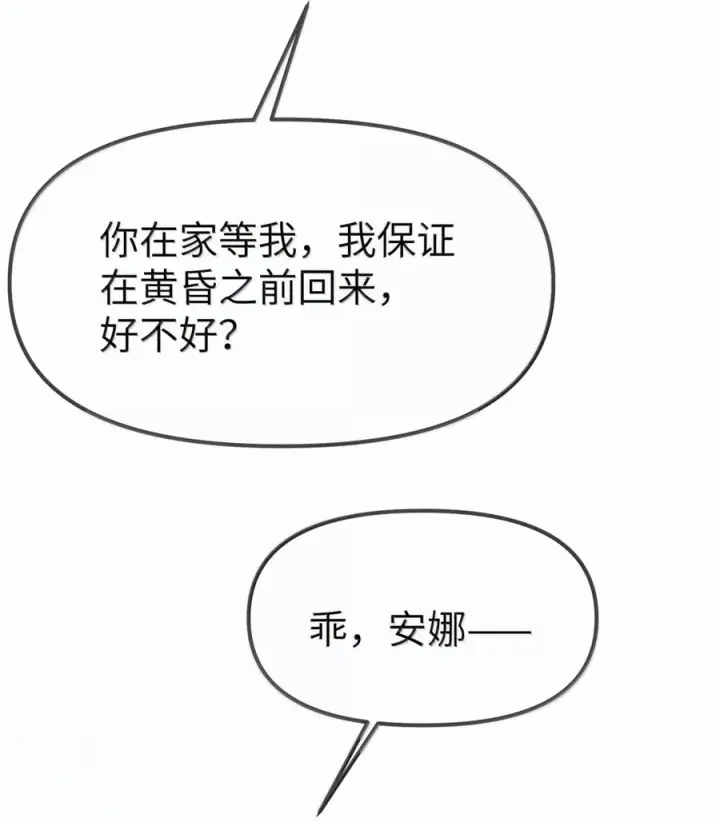 漫画《人造体温36.7℃》第二单元 第38话 愿你永远属于我（下）第53张图