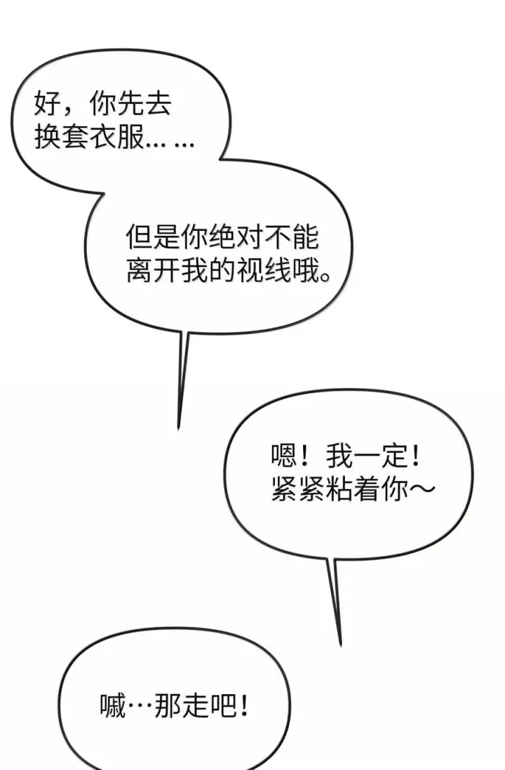 漫画《人造体温36.7℃》第二单元 第38话 愿你永远属于我（下）第59张图