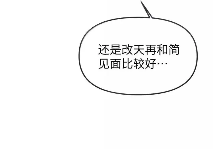 漫画《人造体温36.7℃》第二单元 第39话 简的根据地第11张图