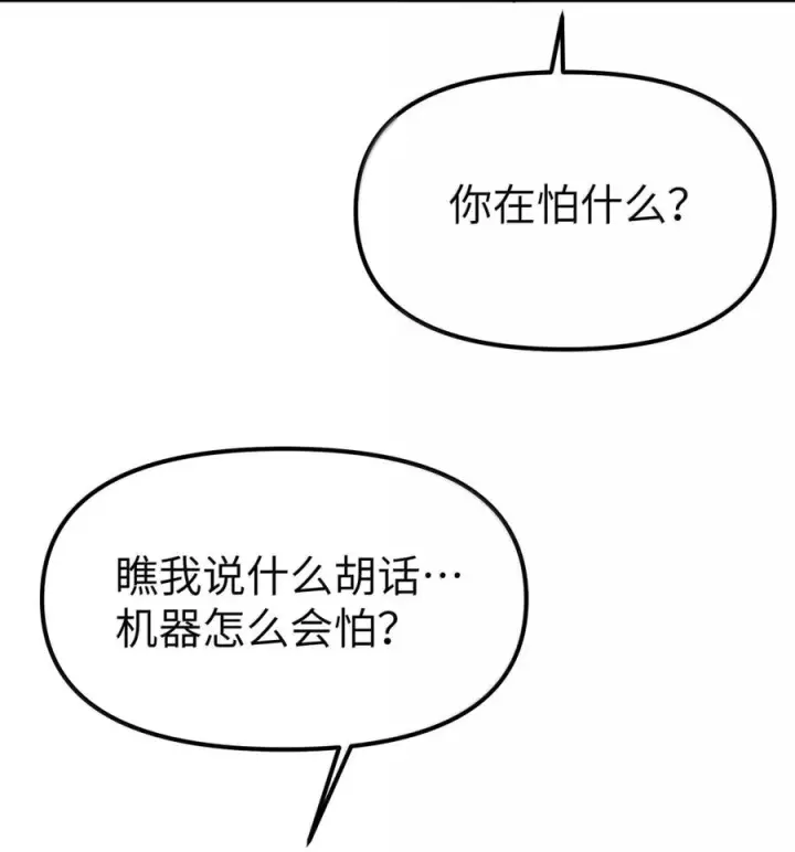 漫画《人造体温36.7℃》第二单元 第39话 简的根据地第38张图