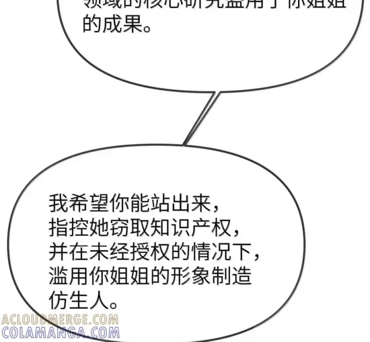 漫画《人造体温36.7℃》第二单元 第41话 观点冲突第16张图