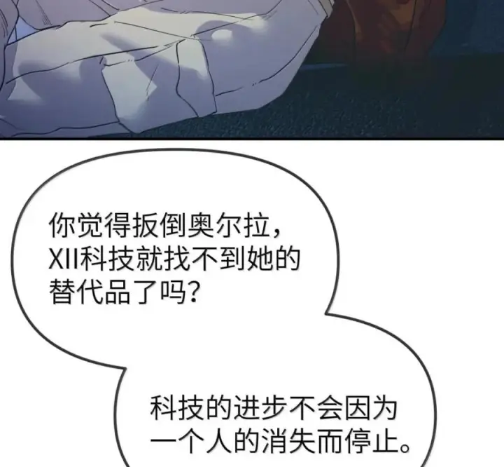 漫画《人造体温36.7℃》第二单元 第41话 观点冲突第18张图