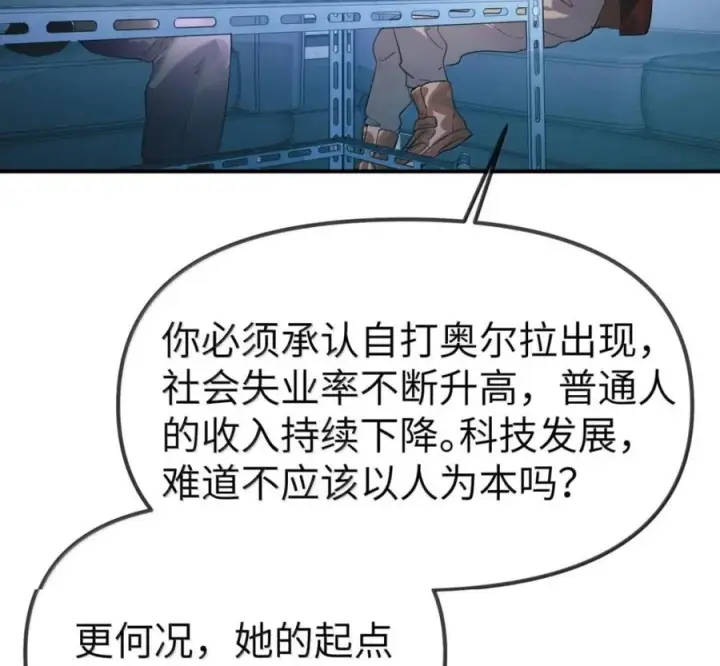 漫画《人造体温36.7℃》第二单元 第41话 观点冲突第20张图