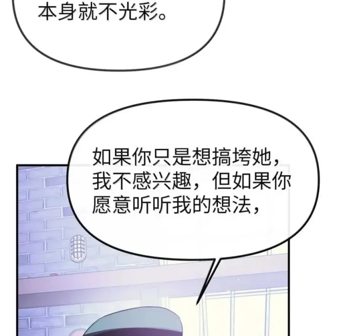 漫画《人造体温36.7℃》第二单元 第41话 观点冲突第21张图