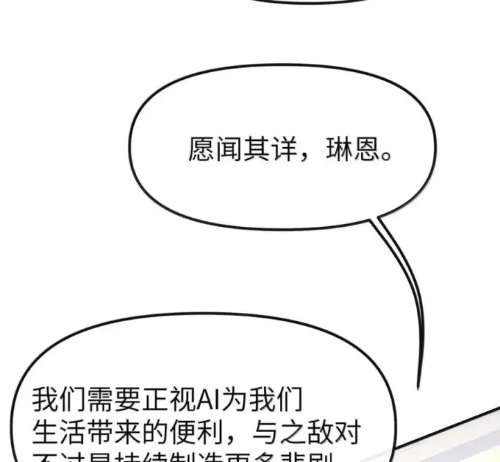 漫画《人造体温36.7℃》第二单元 第41话 观点冲突第23张图