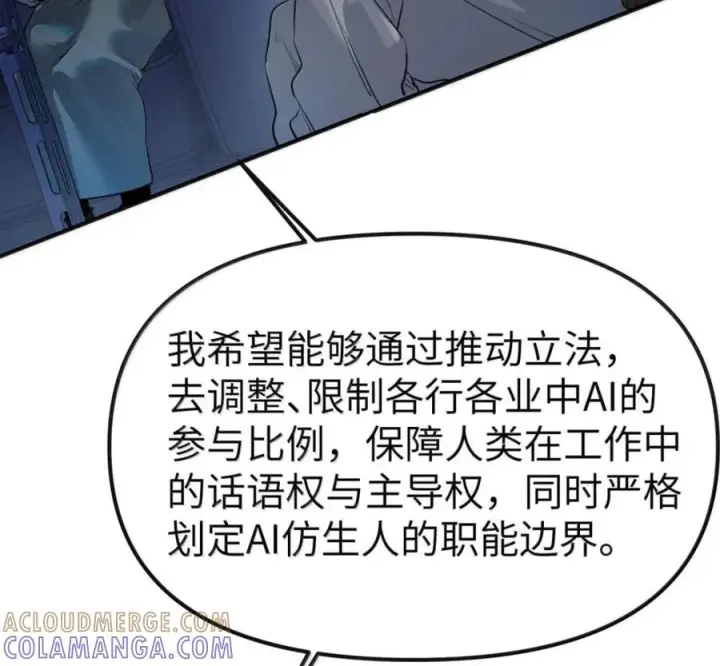 漫画《人造体温36.7℃》第二单元 第41话 观点冲突第25张图