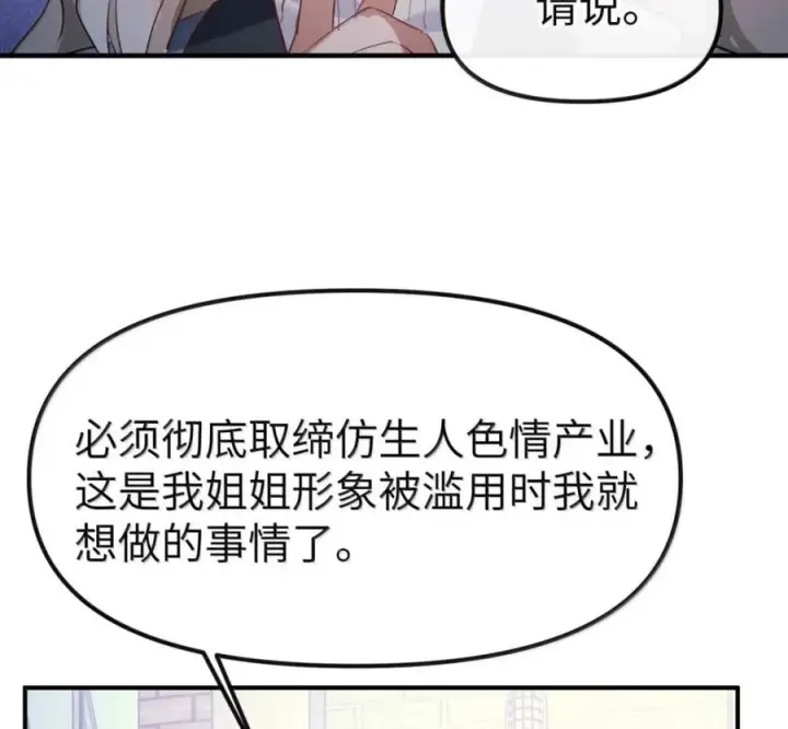 漫画《人造体温36.7℃》第二单元 第41话 观点冲突第27张图