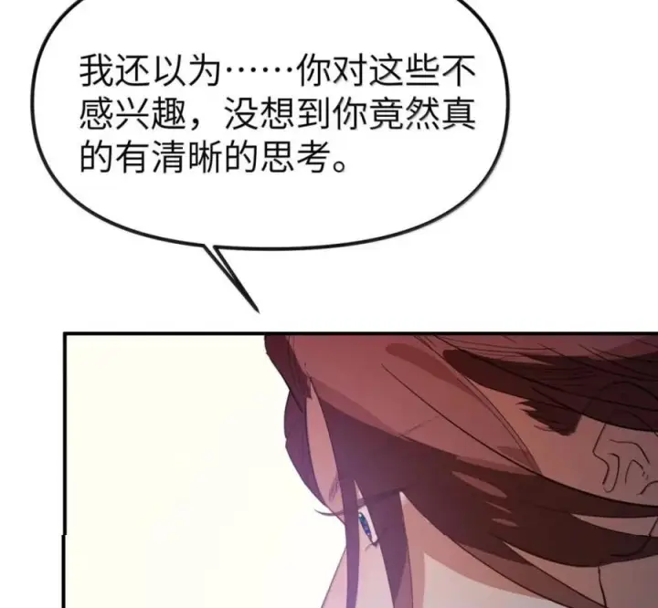 漫画《人造体温36.7℃》第二单元 第41话 观点冲突第30张图