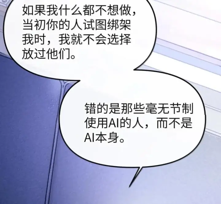 漫画《人造体温36.7℃》第二单元 第41话 观点冲突第32张图