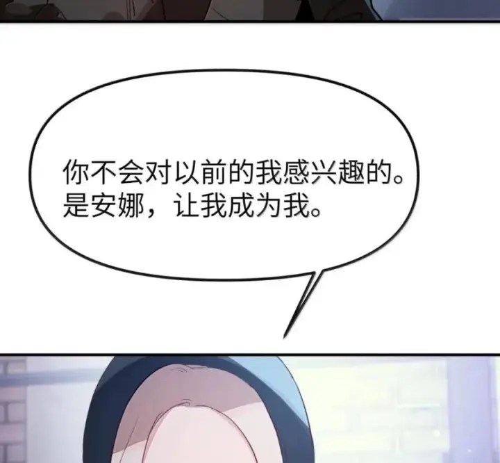 漫画《人造体温36.7℃》第二单元 第41话 观点冲突第38张图