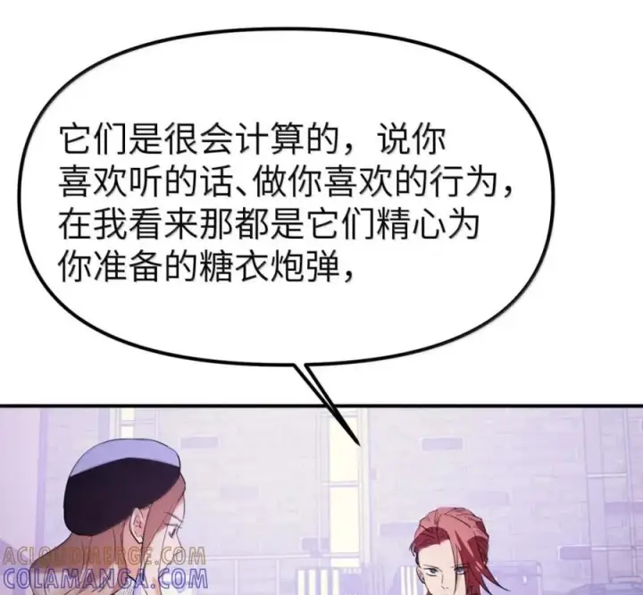 漫画《人造体温36.7℃》第二单元 第41话 观点冲突第40张图