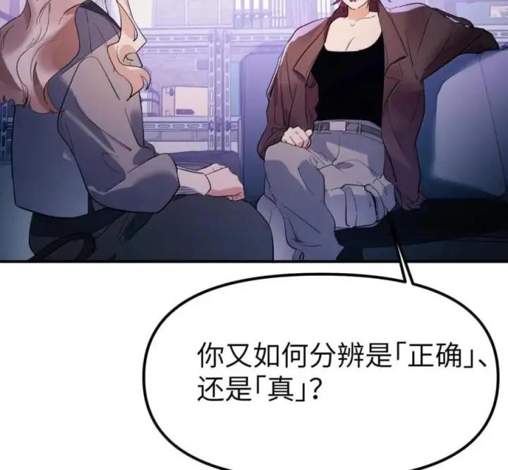漫画《人造体温36.7℃》第二单元 第41话 观点冲突第41张图
