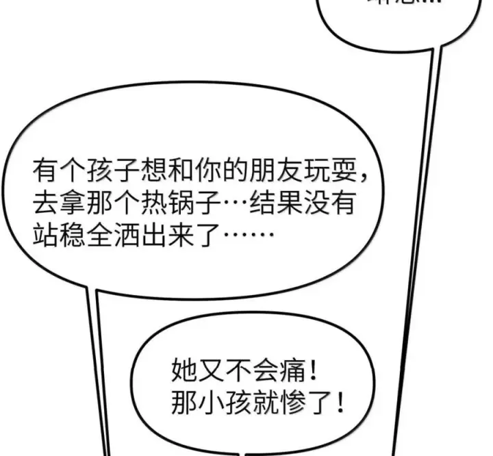漫画《人造体温36.7℃》第二单元 第41话 观点冲突第56张图