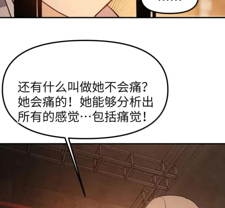 漫画《人造体温36.7℃》第二单元 第41话 观点冲突第62张图