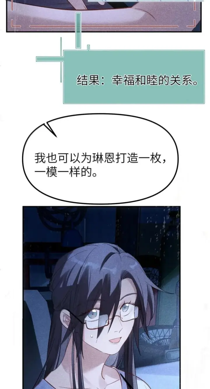 漫画《人造体温36.7℃》第二单元 第42话 幸福公式第10张图