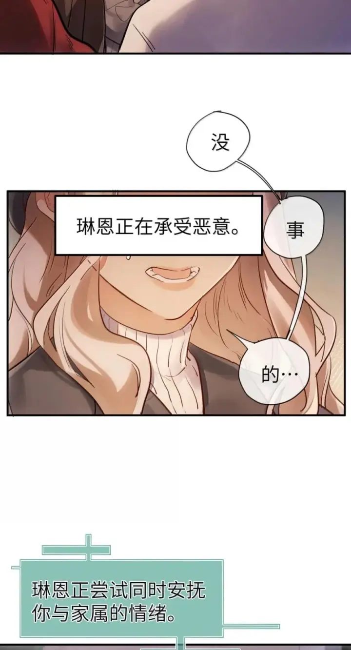 漫画《人造体温36.7℃》第二单元 第42话 幸福公式第20张图