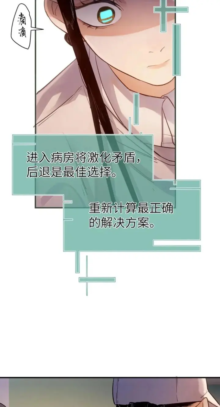 漫画《人造体温36.7℃》第二单元 第42话 幸福公式第22张图