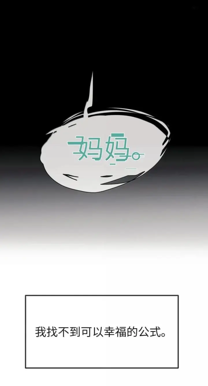 漫画《人造体温36.7℃》第二单元 第42话 幸福公式第36张图