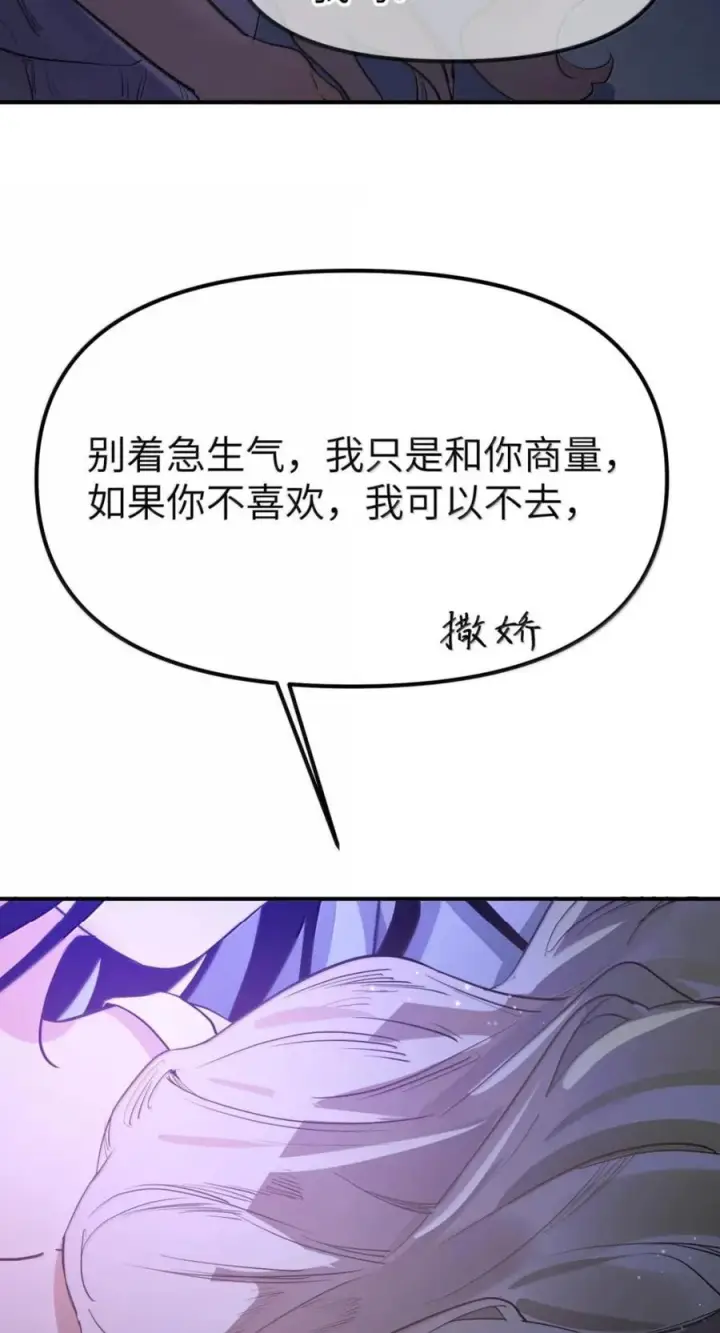 漫画《人造体温36.7℃》第二单元 第43话 无形的距离第16张图
