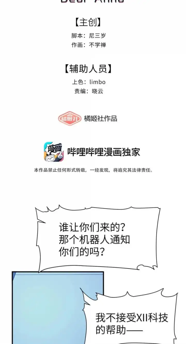 漫画《人造体温36.7℃》第二单元 第43话 无形的距离第2张图